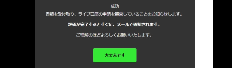 icマーケッツ　本人確認　認証待ち